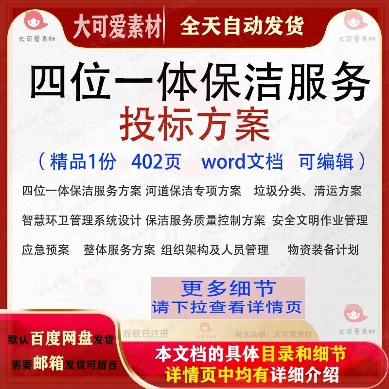 四位一体保洁服务投标方案项目投标书参考word范本文档模板可编辑