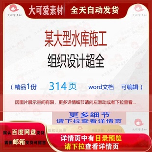 施工组织设计方案水库编辑 某大型水库施工组织设计超全相关方案