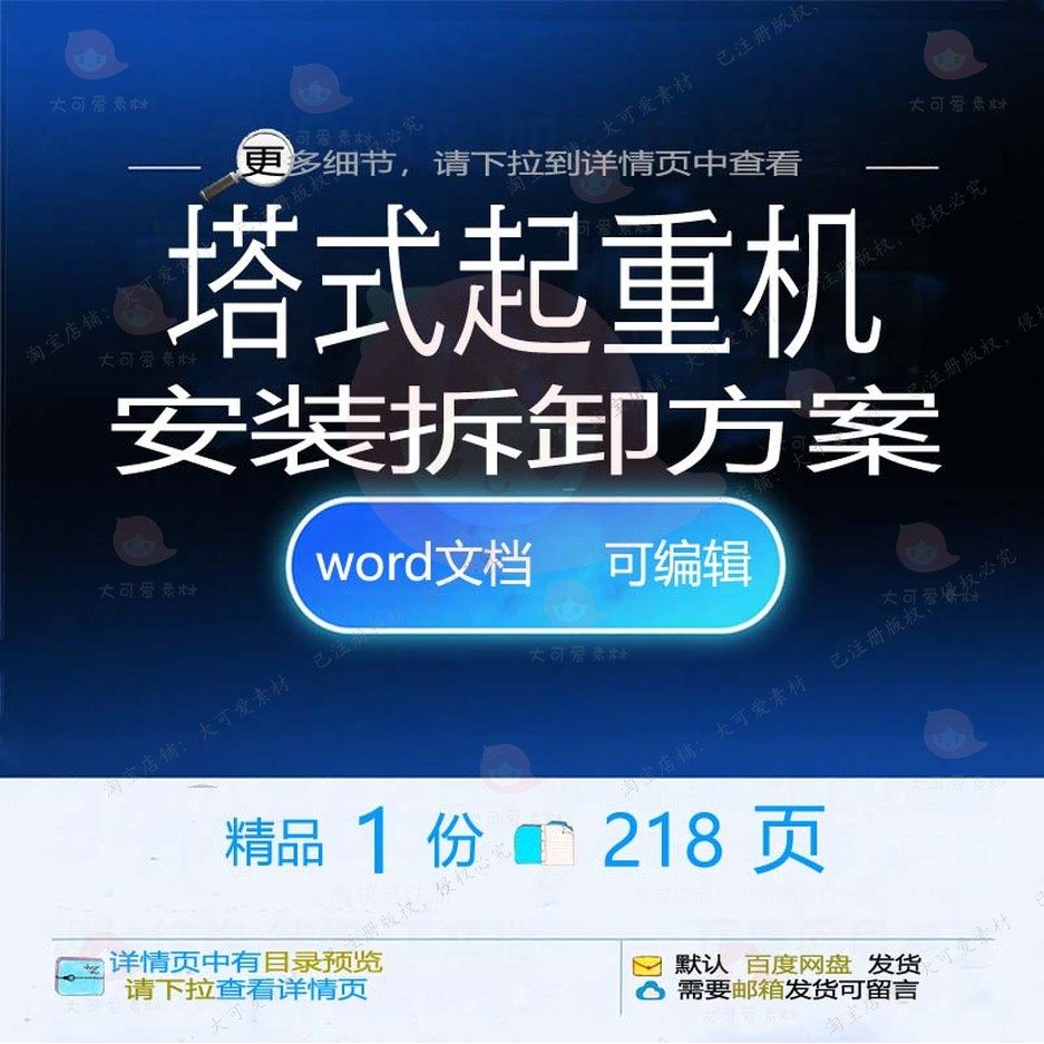 塔式起重机安装（拆卸）方案 方案安装起重拆卸塔式文档word机可