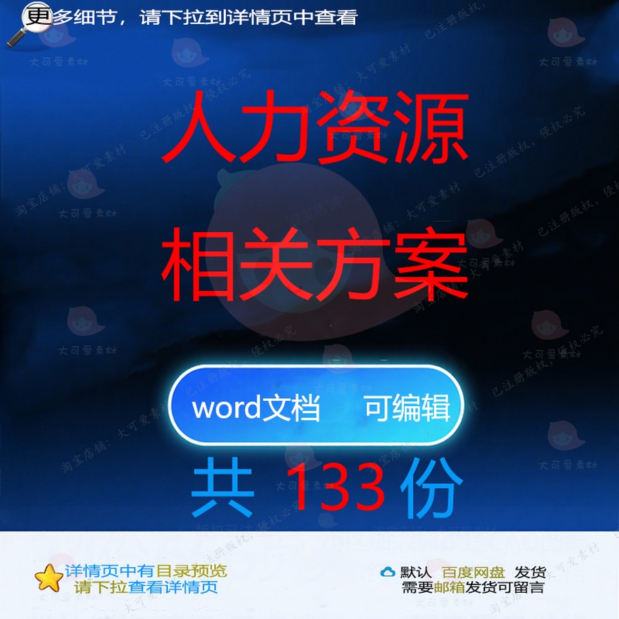 人力资源相关方案 组织方案设计工程设计方项目公司报告文件规案