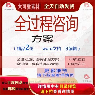 全过程造价咨询服务方案 全过程工程咨询实施大纲参考范本word