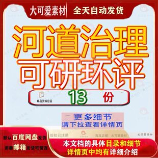 河道治理可研环评可行性研究报告工程某县城区水环境综合段水利