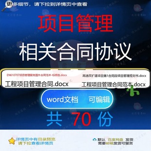 项目管理相关合同协议 模板协议书范本公司格式通用版销售装修承