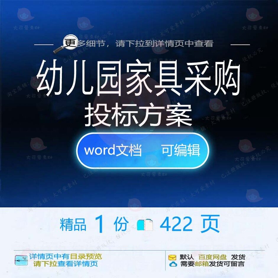 幼儿园家具采购投标方案项目验收管理参考范可编辑文档word模板本