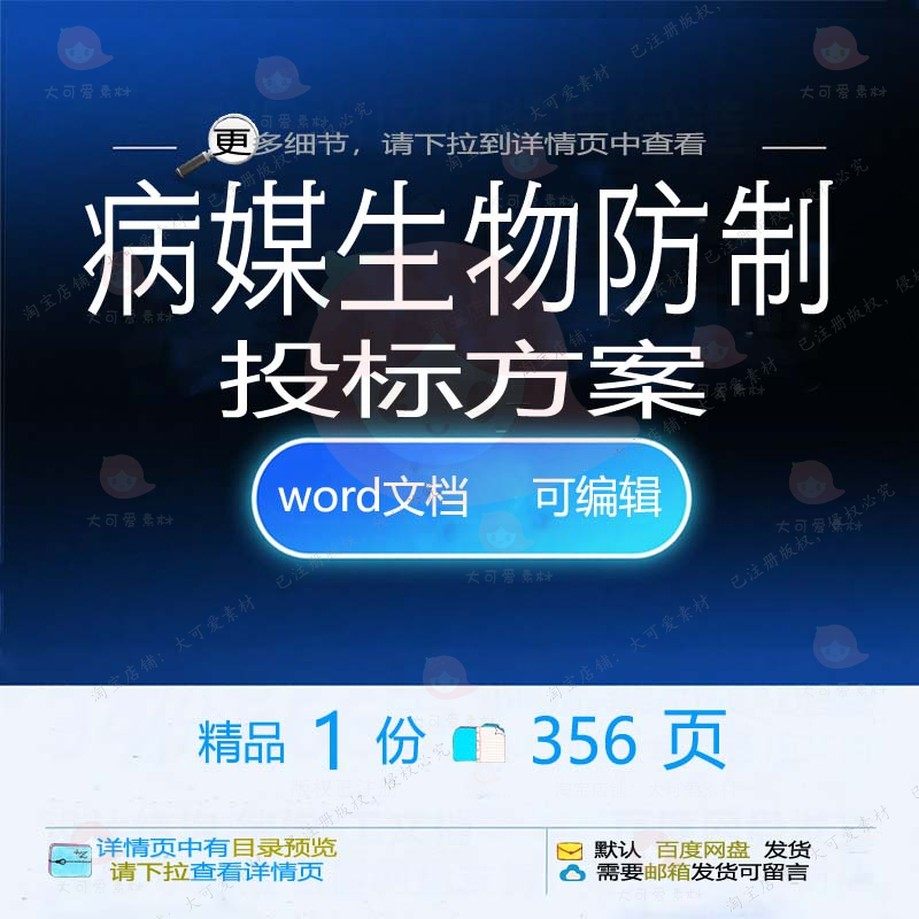 病媒生物防制投标方案项目服务投标书参考范word模板文档可编辑本