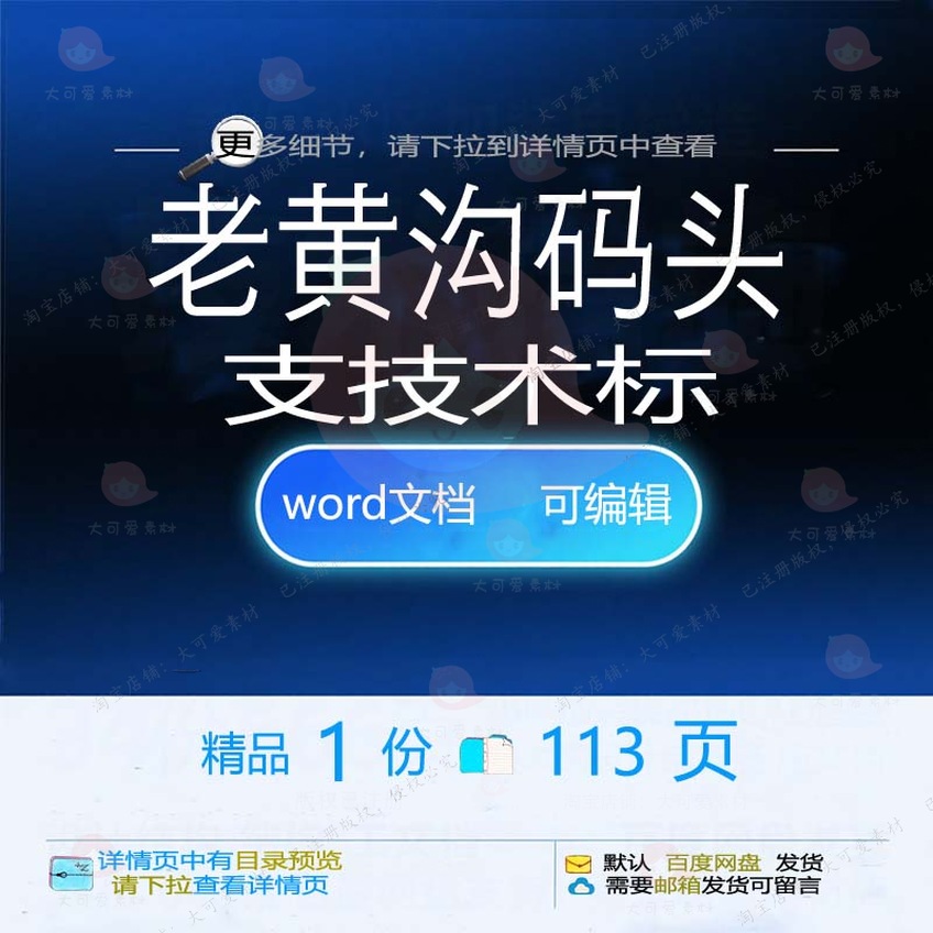 码头码头黄沟模板技术标参考word方案文档可编辑资老素材技术支