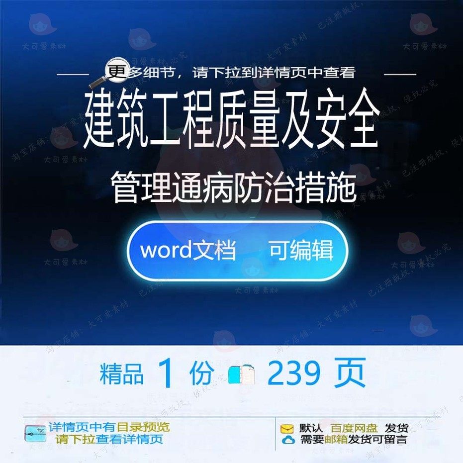建筑工程质量及安全管理通病防治措施相关方管理工程安全方案案