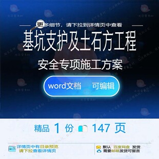 基坑支护及土石方工程安全专项施工方案 施工程专项安全方案工支
