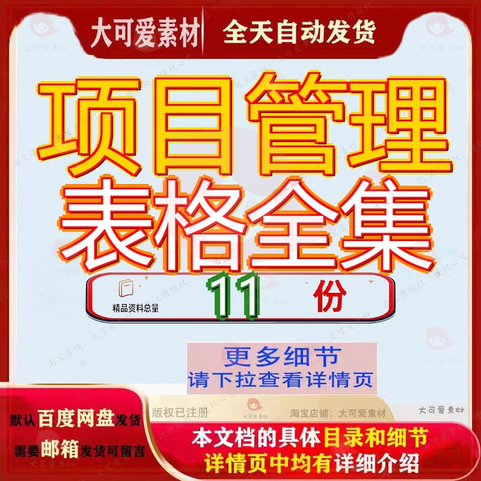 项目管理表格全集工程建设工作制度汇总多流程图程用表100齐全图片