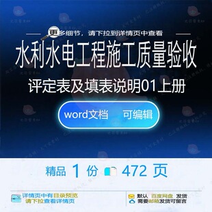 水利水电工程施工质量验收评定表及填表说明上册施工方案相关01