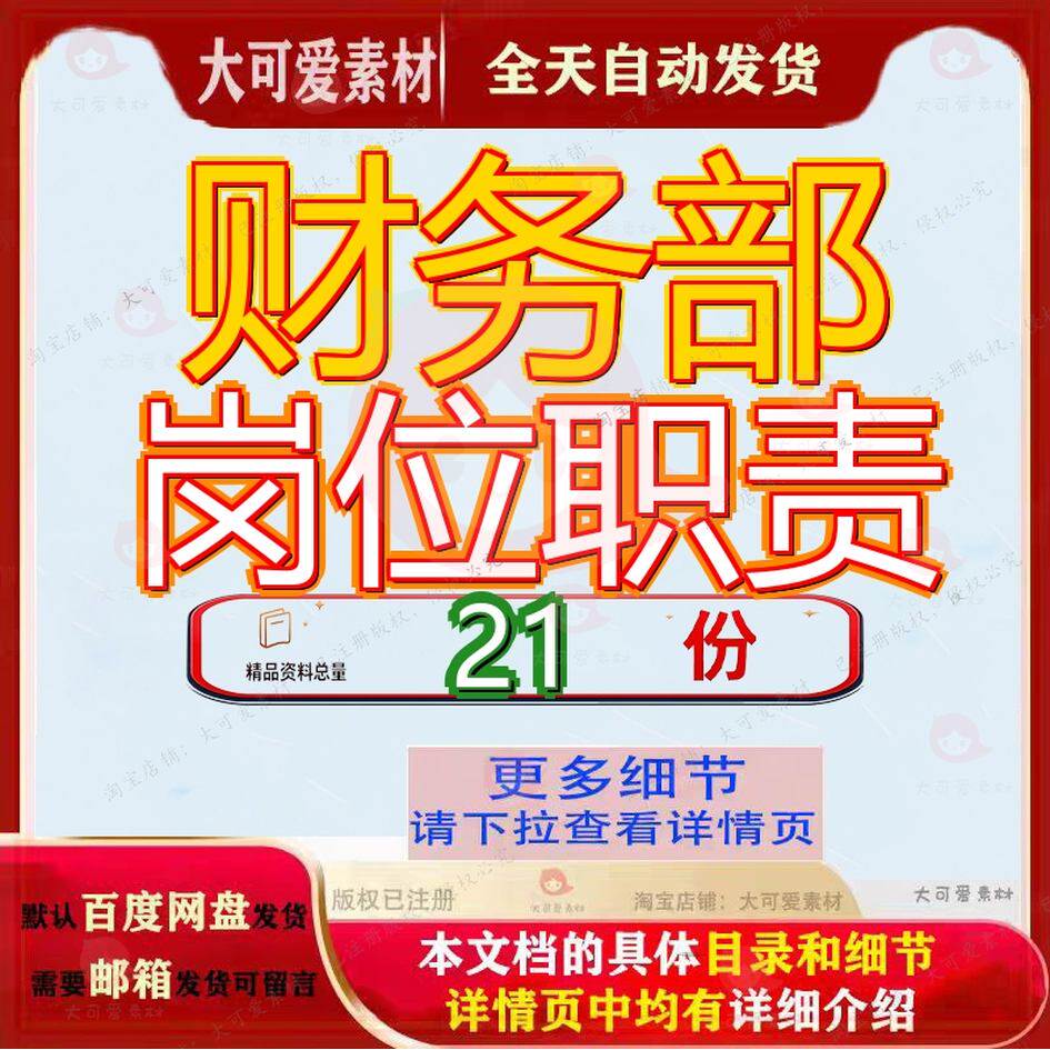 财务部岗位职责及工作主管及流程项目部门及内容及任职要求计划