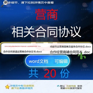 营商相关合同协议 租赁模板范本通用版服务合作经营单位销售商铺