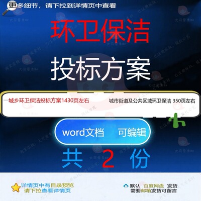城乡环卫保洁城市街道及公共区域环卫保洁投标方案word文档模板
