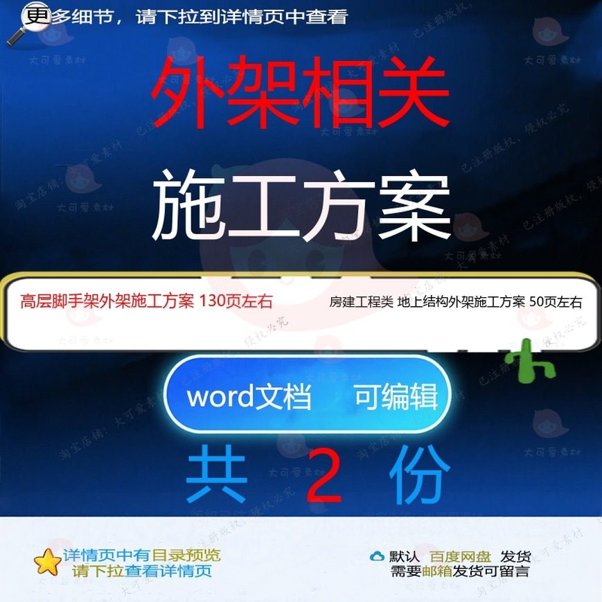 高层脚手架外架房建工程类地上结构外架施工word范本文档方案参考