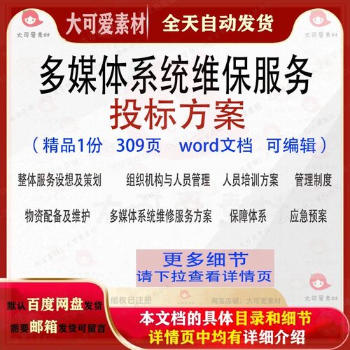 多媒体系统维保服务投标方案项目维修参考范本word文档模板可编辑