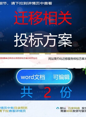 电视台制播网数据库迁移优化项目网站集约化服务迁移方案word投标
