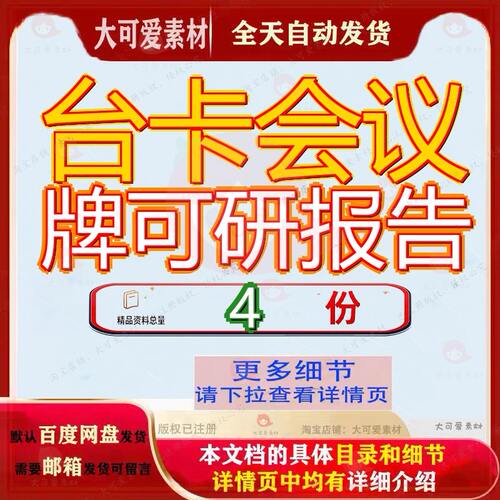台卡会议牌可研报告三角牌牌项目可年产X行性研究新建牌行牌项
