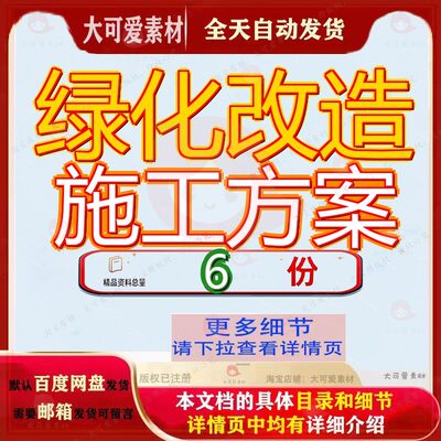 绿化改造施工方案厂房公园提升项目建设装修工程厂区医院房改参