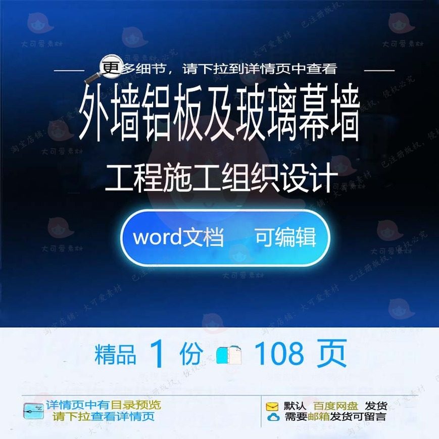 外墙铝板及玻璃幕墙工程施工组织设计项目参word模板文档范本考