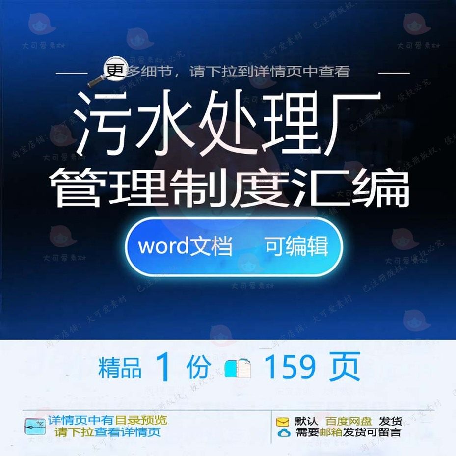 污水处理厂管理制度汇编相关方案 方案管理污水处理管理制度汇编