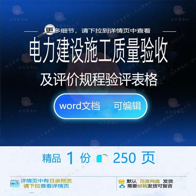 电力建设施工质量验收及评价规程验评表格相施工方表格方案关案
