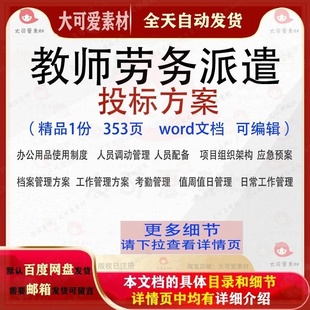 教师劳务派遣投标方案项目服务投标书参考模板word文档范本可编辑