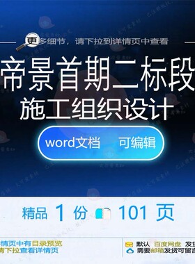帝景首期二标段施工组织设计相关方案 施工设计标段方案编辑组织