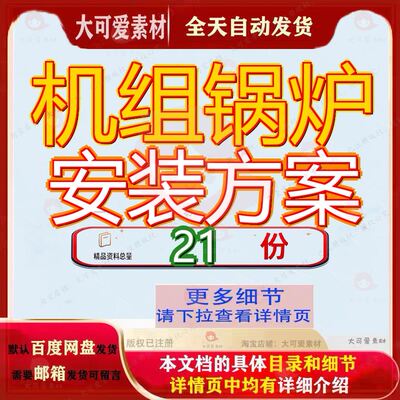 机组锅炉安装方案施工组织设工程程计计方信达广场机电案装计参