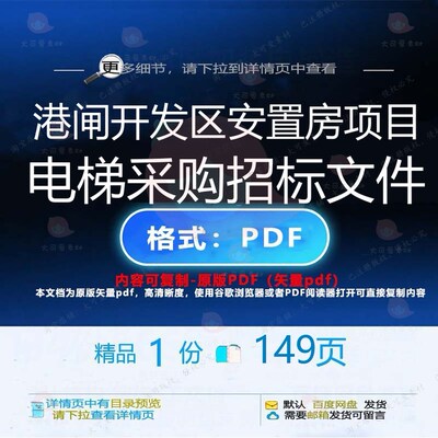 港闸开发区安置房项目电梯采购招标文件14采购项目CT招标文件ED