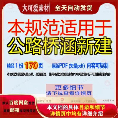 本规范适用于公路桥涵新建170页 新建资料规范文档桥涵公路桥优