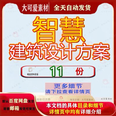 智慧建筑设计方案整体解决大厦综合体信息化系统集成平台大数据