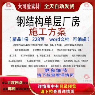 钢结构单层厂房施工方案平面布置措施可编辑范本word文档模板参考