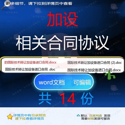 加设相关合同协议 范本协议格式技术设备技进口国际贸易转让术贸