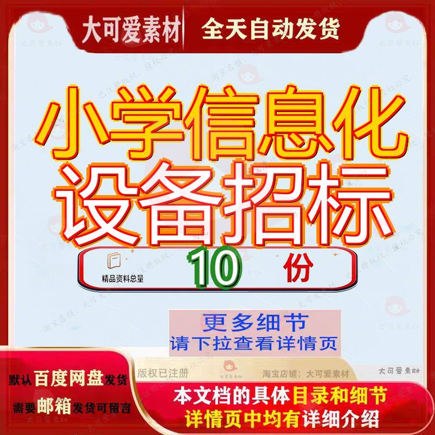 小学信息化设备招标文件项目文幼儿园教学设施标书采购备文文翰