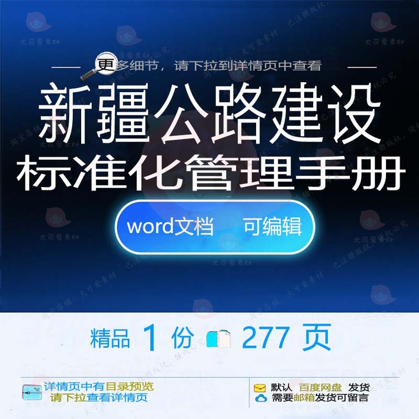 新疆管理公路管理建设手册手册标准化标准化建设相关方案方案公