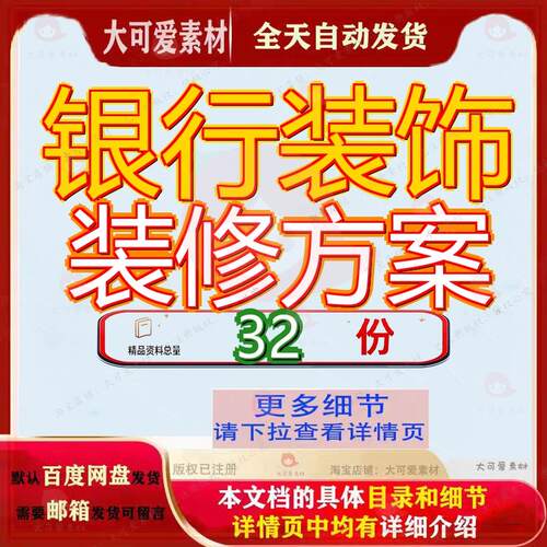 银行装饰装修方案施工组织设工程程计工行重庆分行两江支改造计