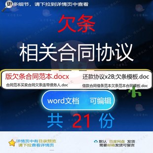 欠条相关合同协议 模板范本借款标准常用买民间正式借贷金融版卖