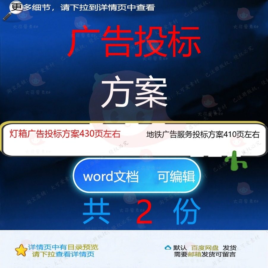 灯箱广告投标方案 地铁广告服务投标方案参word模板范本可编辑考