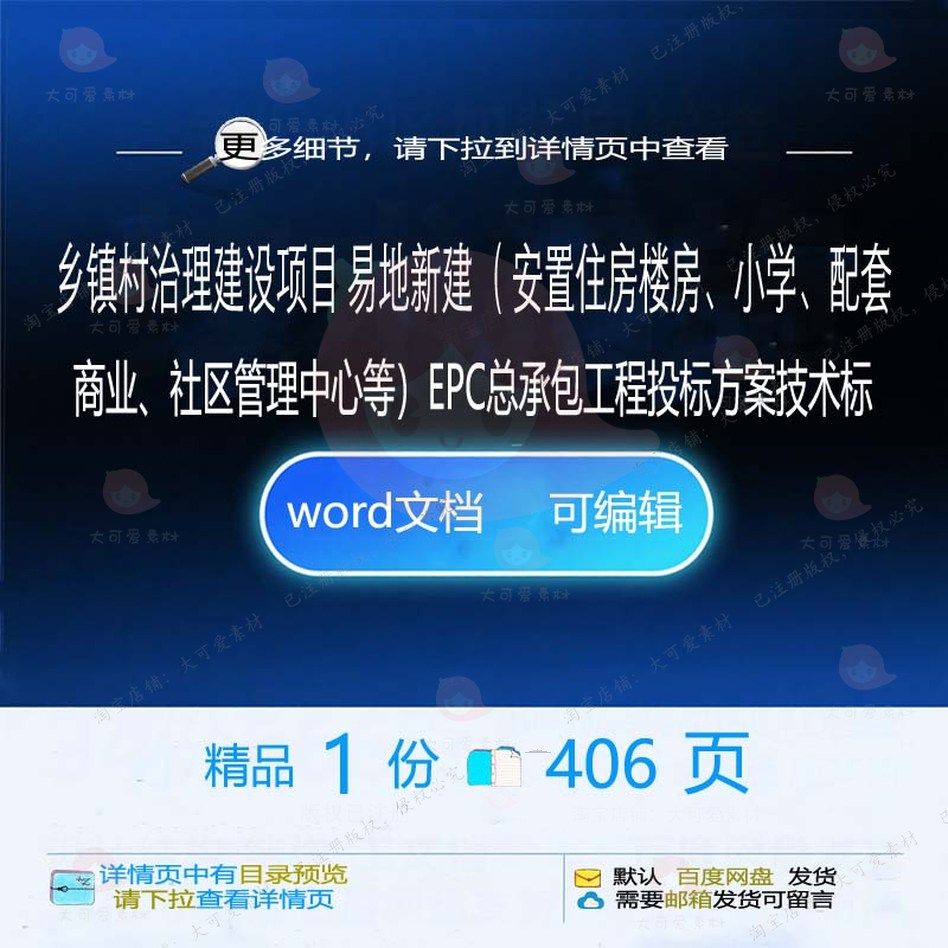 乡镇村治理建设安置住房楼房小学配套商业社承包管理中心EPC区总