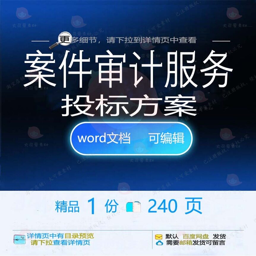 案件审计服务投标方案项目管理投标书参考范文档可编辑word模板本