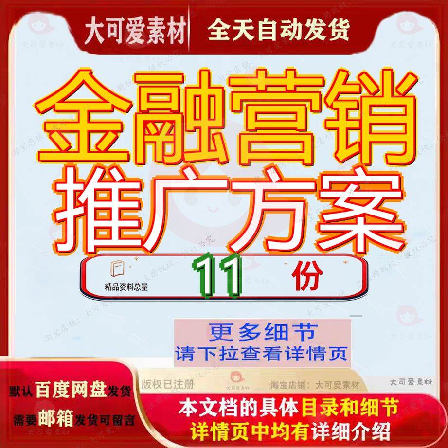 金融营销推广方案行业供应链服务业银行APP智能风控理财科技Web