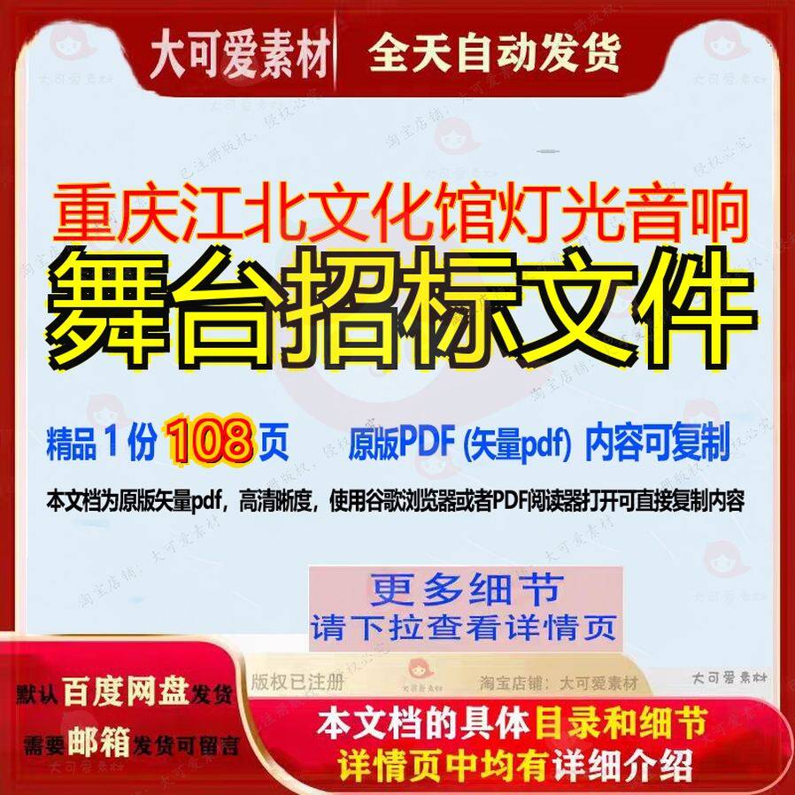 重庆江北文化馆灯光音响舞台招标文件108页 文件招标资料文档重