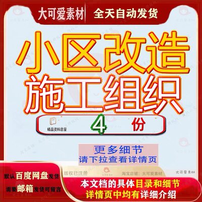 小区改造施工组织设计抗震加固节能工程住宅某老旧宅设造设区设