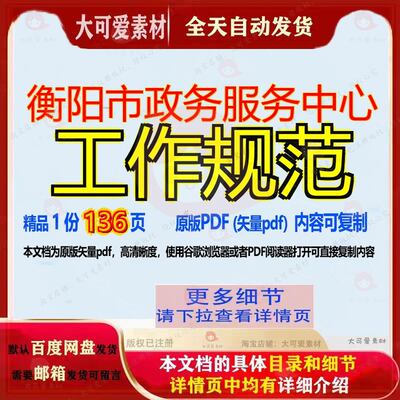 衡阳市政务服务中心工作规范136页 中心工作资料服务中心规范文