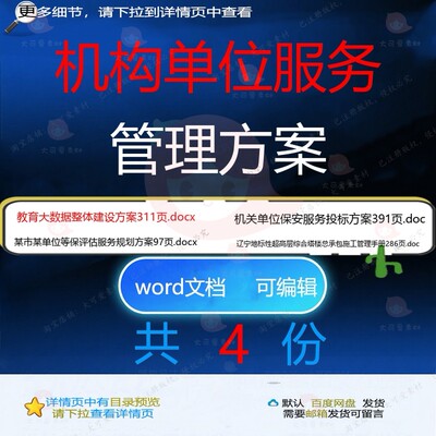 机构单位服务管理方案相关资料服务单位do管理塔楼超高层docwcx