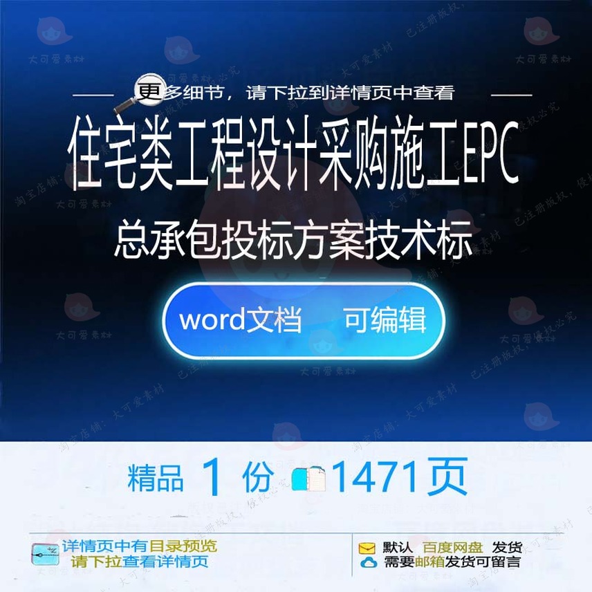 EPC住宅承包工程设计施工采购投标word方案范本技术标参考总类