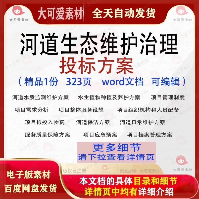 河道生态维护治理投标方案项目管理文档范本word参考模板可编辑