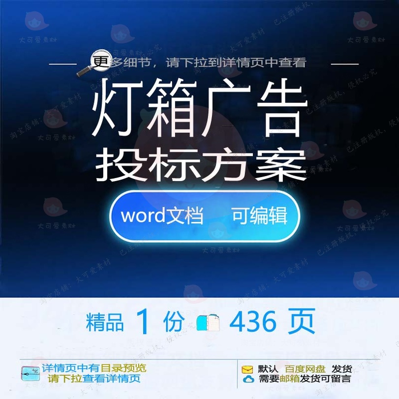 灯箱广告投标方案制作供货运输验收参考范本文档可编辑模板word