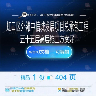 中信高层外滩虹口区发展项目施工方承包工程城五十五层总案好相