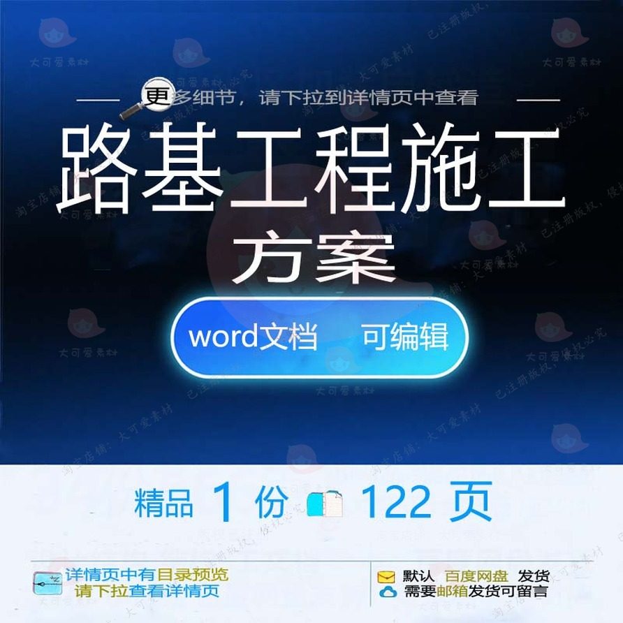 路基工程施工方案 施工方案工程施工工程路参考文档可编辑word基